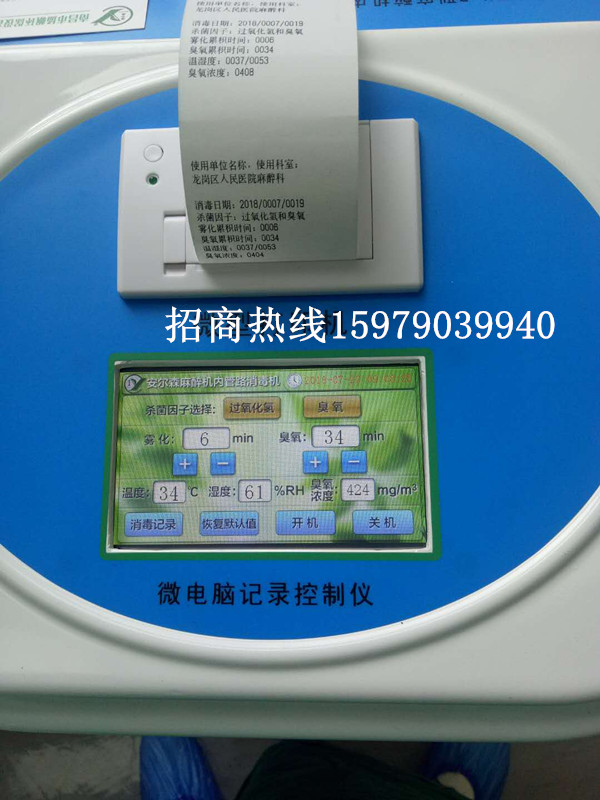 麻醉機消毒機