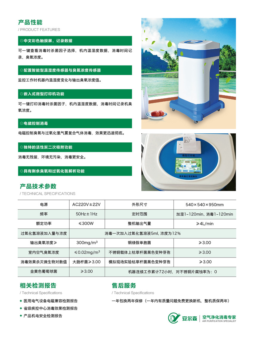 安爾森牌麻醉機(jī)、呼吸機(jī)內(nèi)部回路消毒機(jī)成功上市