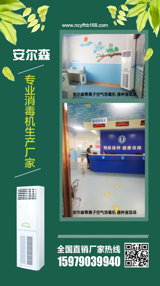 治療室空氣消毒機應(yīng)用